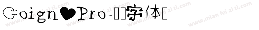 Coign Pro字体转换